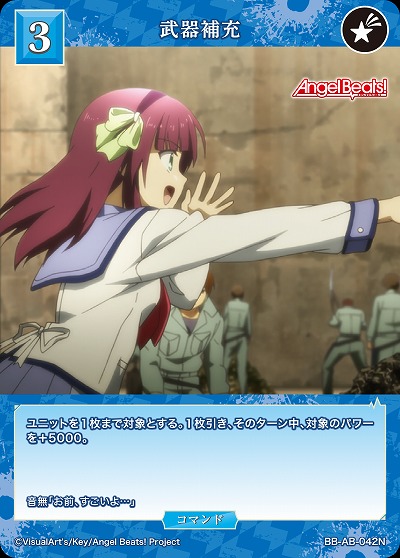 武器補充 【BB-AB-042N】